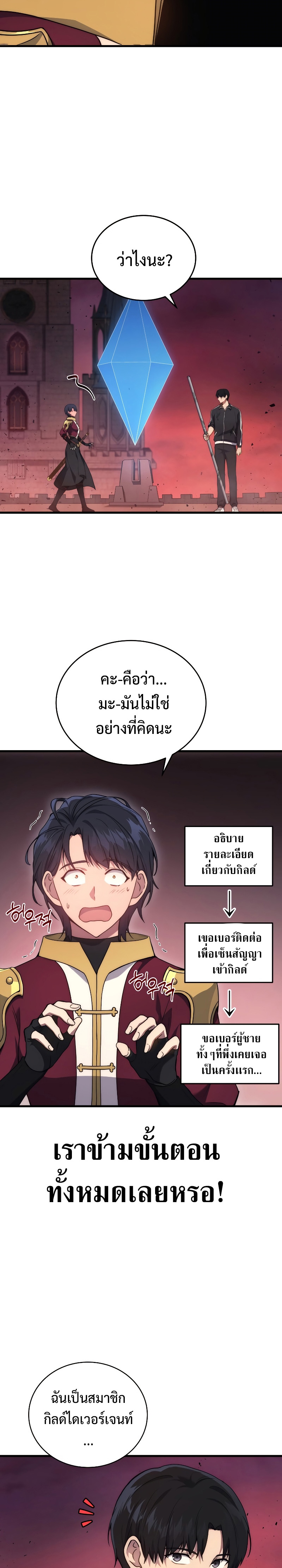 The Martial God Who Regressed Back to Level 2 ตอนที่ 8 — หน้า 10 จาก 30