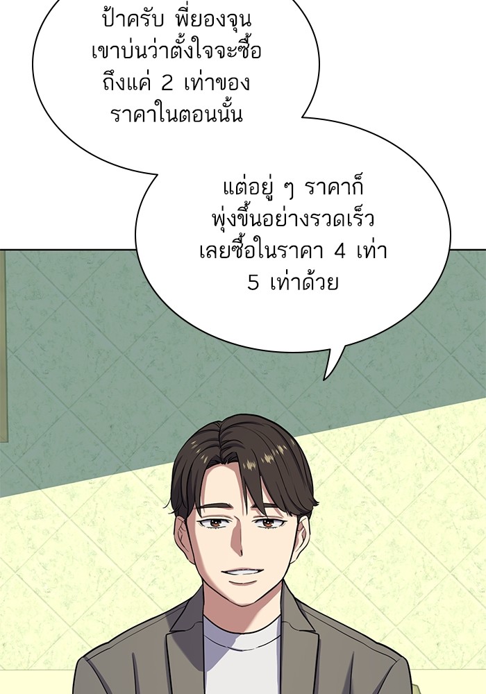 The Chaebeol’s Youngest Son (Reborn Rich) ตอนที่ 84 — หน้า 61 จาก 136