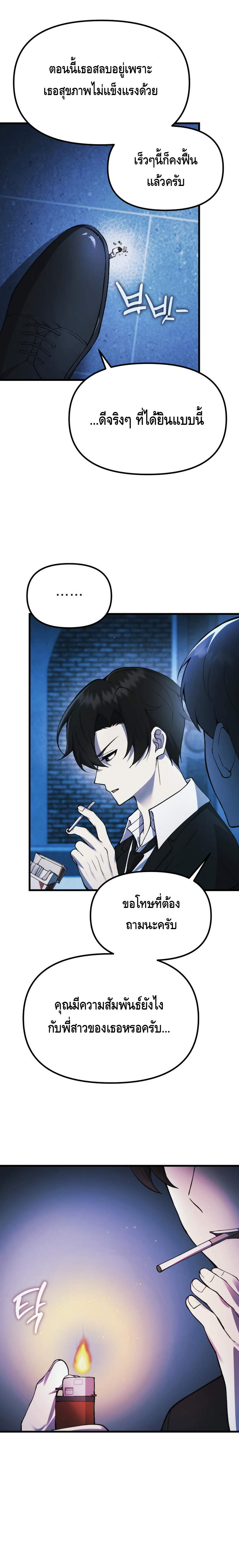 The Heavenly Demon’s Descendant ตอนที่ 18 — หน้า 21 จาก 26