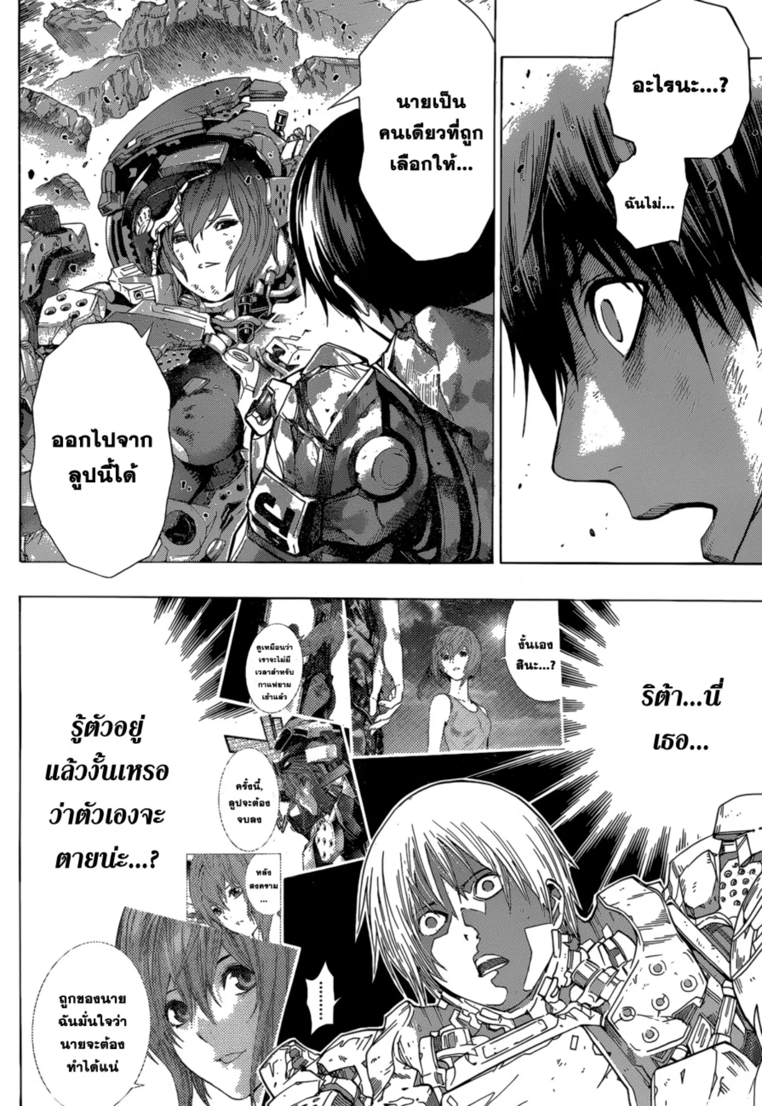All You Need Is Kill ตอนที่ 17 — หน้า 6 จาก 25