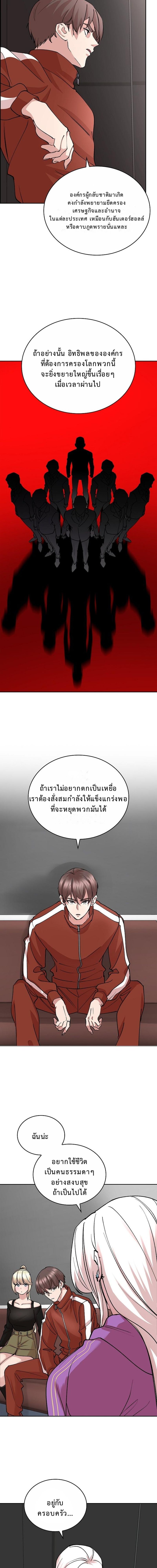 The Devil and the Ice Witch ปีศาจและน้ำแข็ง ตอนที่ 24 — หน้า 5 จาก 20