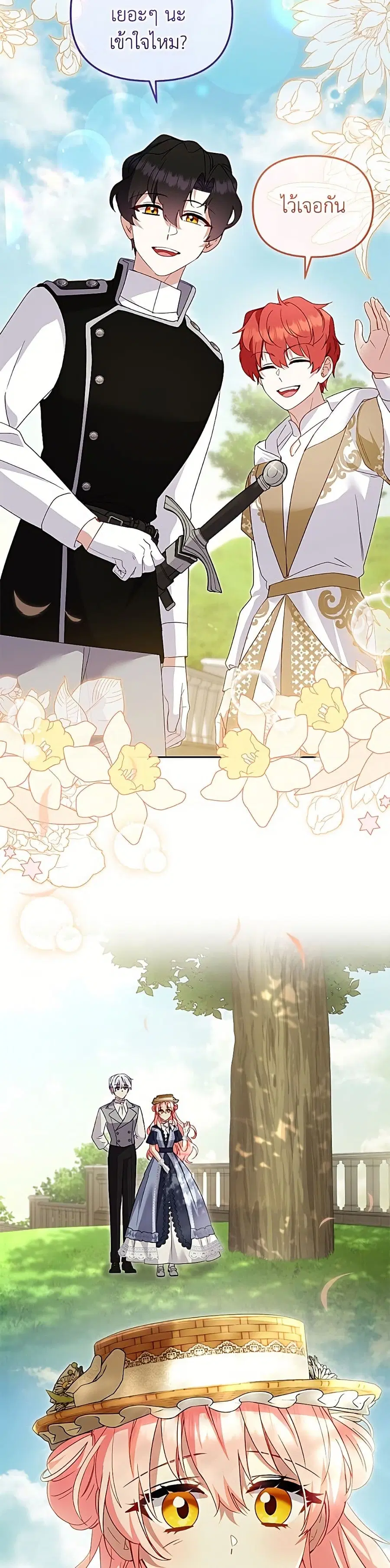 I’m Being Raised by Villains เมื่อฉันถูกเลี้ยงโดยเหล่าวายร้าย ตอนที่ 129 — หน้า 16 จาก 52