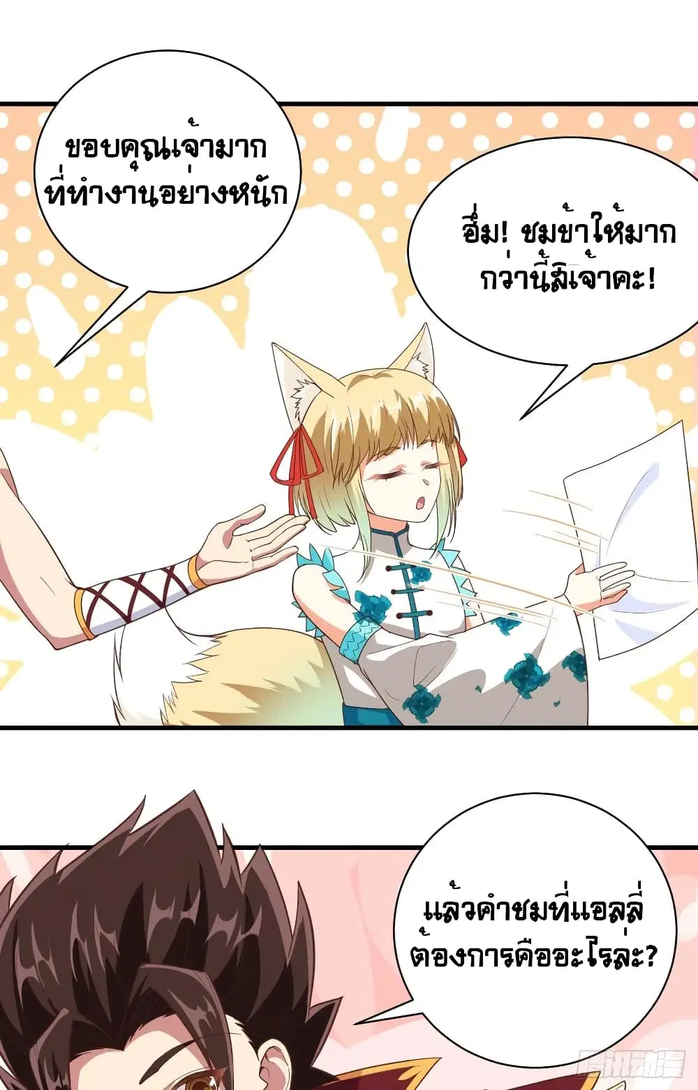 Starting From Today I’ll Work As A City Lord ตอนที่ 305 — หน้า 34 จาก 48