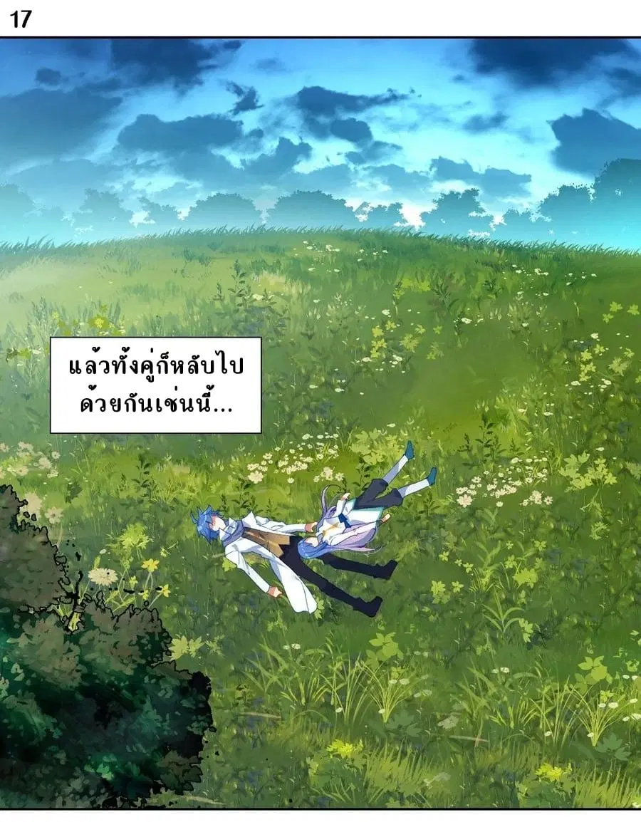 Douluo Dalu II: Jueshi Tangmen ตอนที่ 232 — หน้า 19 จาก 46