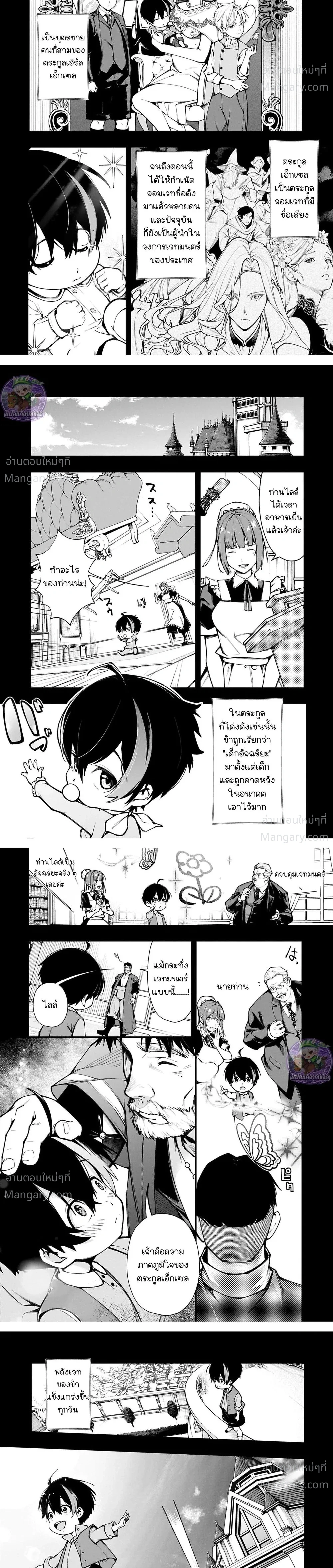 A Life Magician Who Was Kicked Out for Being Useless – จอมเวทสายซัพพอร์ตผู้ถูกเนรเทศ..กับชีวิตประจำวันไร้เทียมทาน!! ตอนที่ 1 — หน้า 2 จาก 12