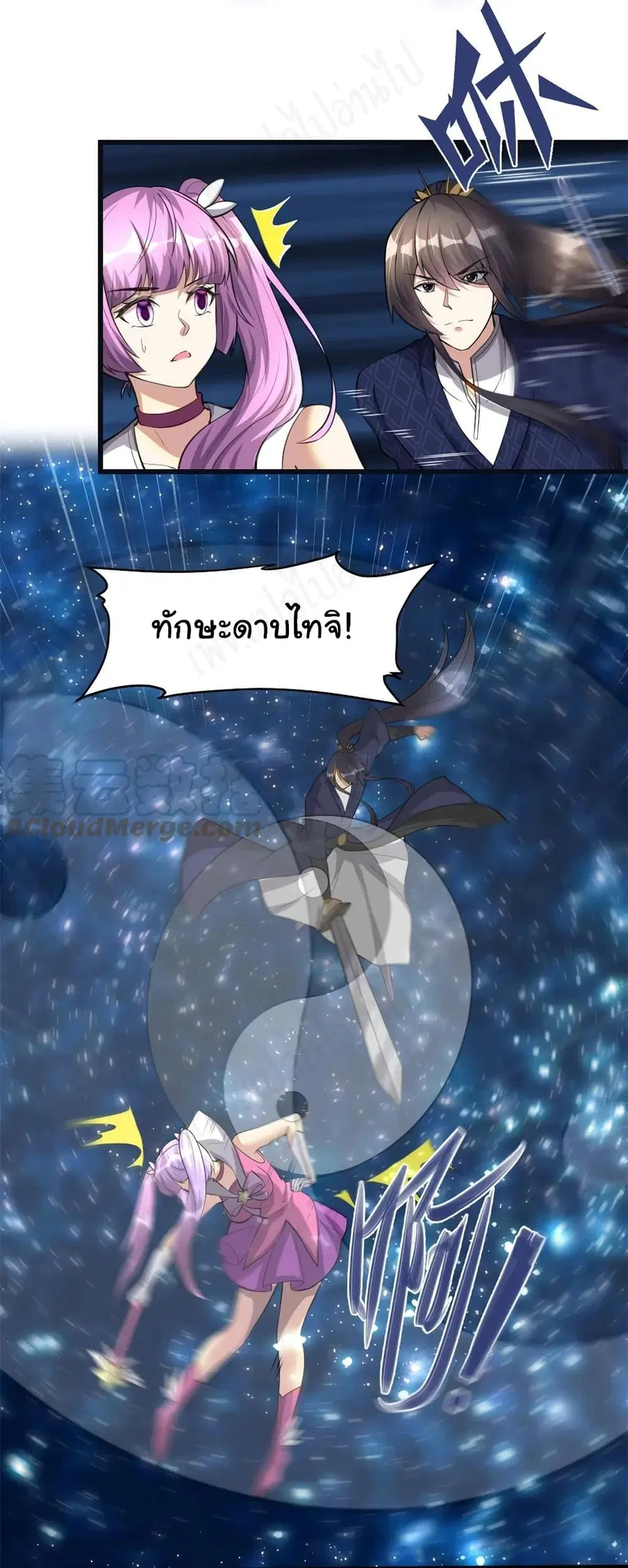 I might be A Fake Fairy ตอนที่ 242 — หน้า 4 จาก 15