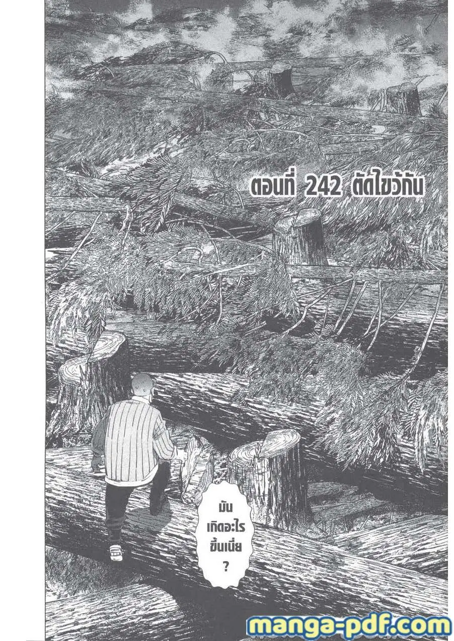 Golden Kamuy ตอนที่ 242 — หน้า 2 จาก 20