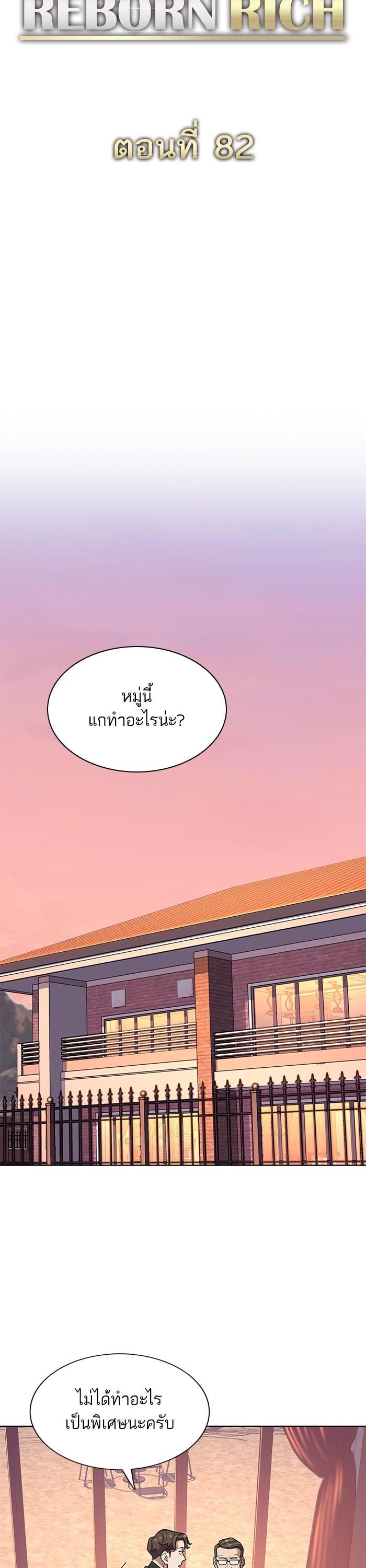 The Chaebeol’s Youngest Son (Reborn Rich) ตอนที่ 82 — หน้า 19 จาก 39