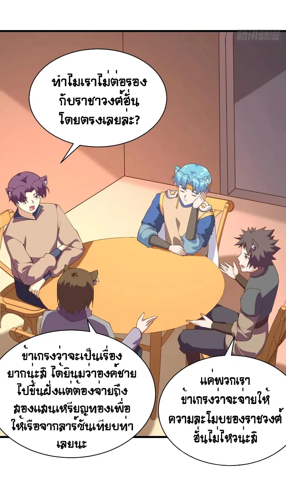 Starting From Today I’ll Work As A City Lord ตอนที่ 286 — หน้า 46 จาก 53