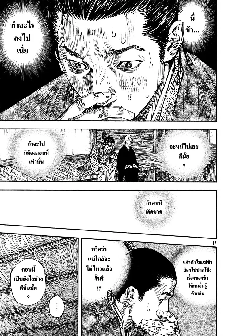 Vagabond ตอนที่ 271 — หน้า 17 จาก 21