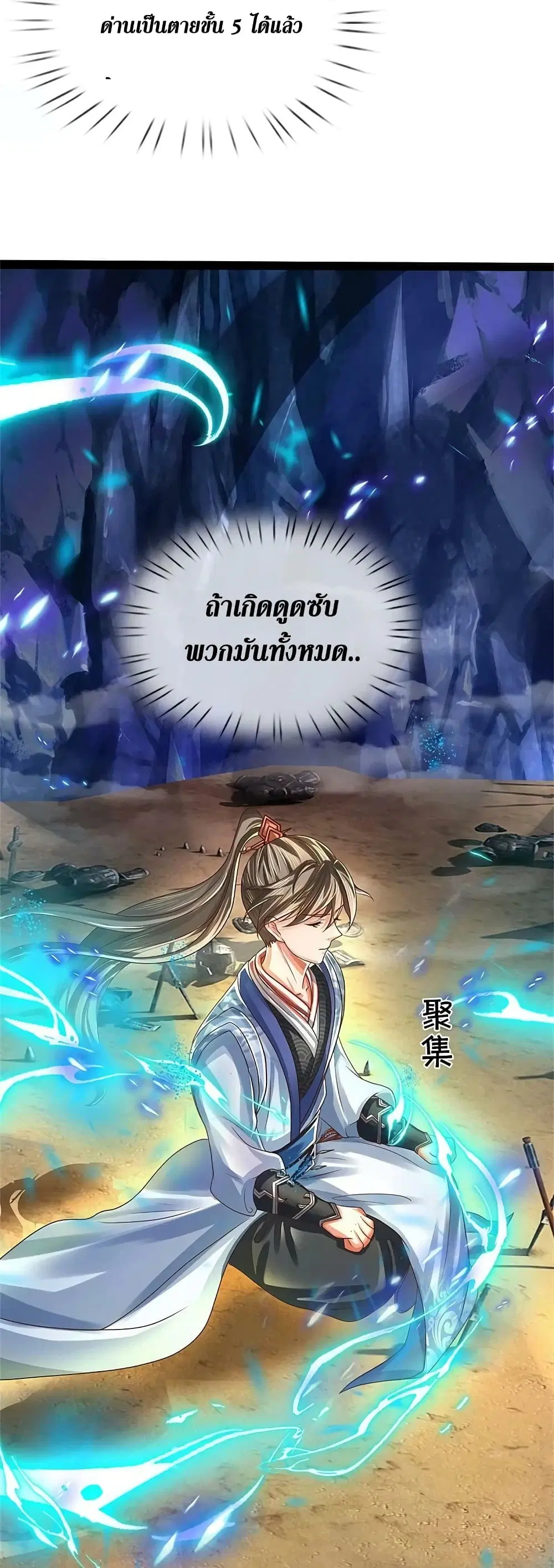 Sky Sword God ตอนที่ 620.2 — หน้า 22 จาก 24