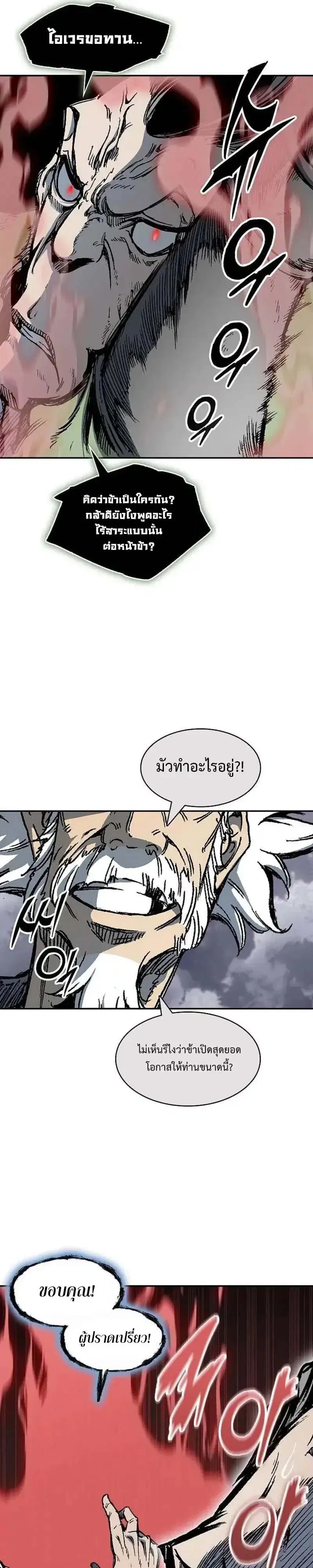 Memoir of the God of War ตอนที่ 249 — หน้า 41 จาก 46