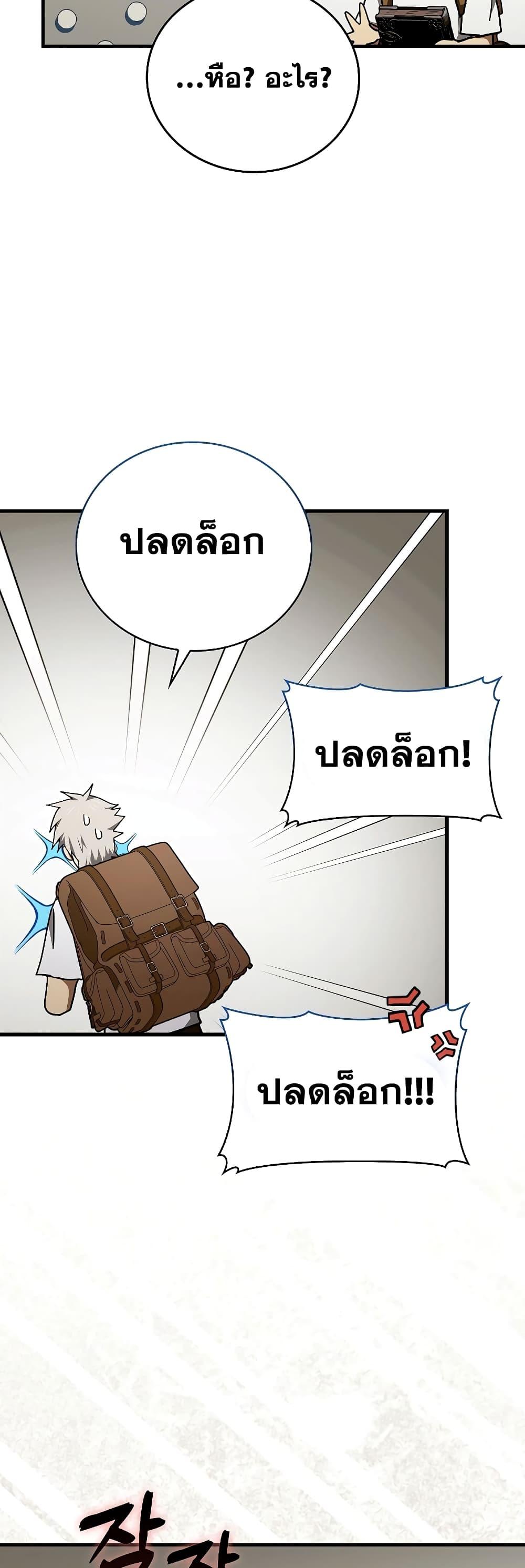 To Hell With Being a Saint, I’m a Doctor ตอนที่ 72 — หน้า 38 จาก 52