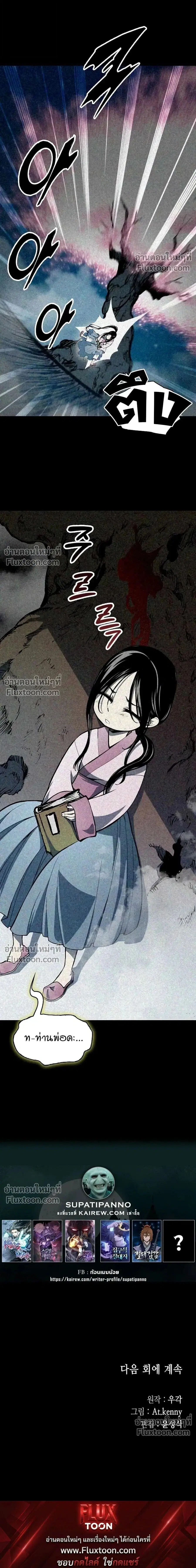 Memoir of the God of War ตอนที่ 213 — หน้า 32 จาก 32