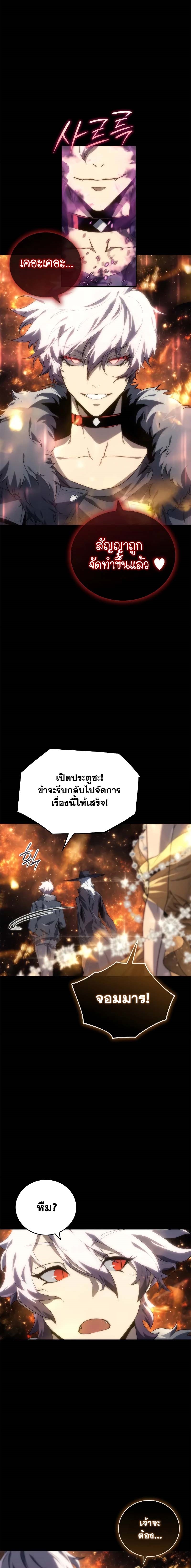 The Reason Why I Quit Demon King ตอนที่ 8 — หน้า 20 จาก 24