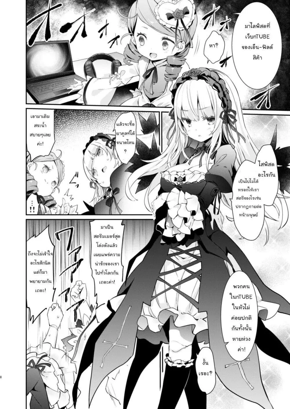Rozen Maiden DJ – Bara Liver ตอนที่ 1 — หน้า 8 จาก 20