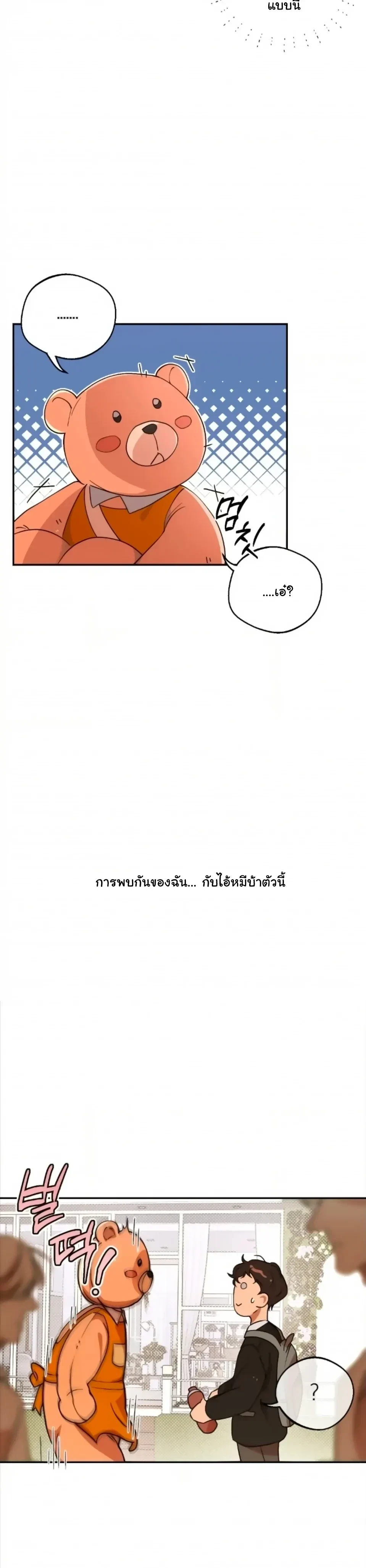 The Mascot Guy’s Secret Crush – รักลับ ๆ ของหนุ่มชุดมาสคอต ตอนที่ 1 — หน้า 5 จาก 27