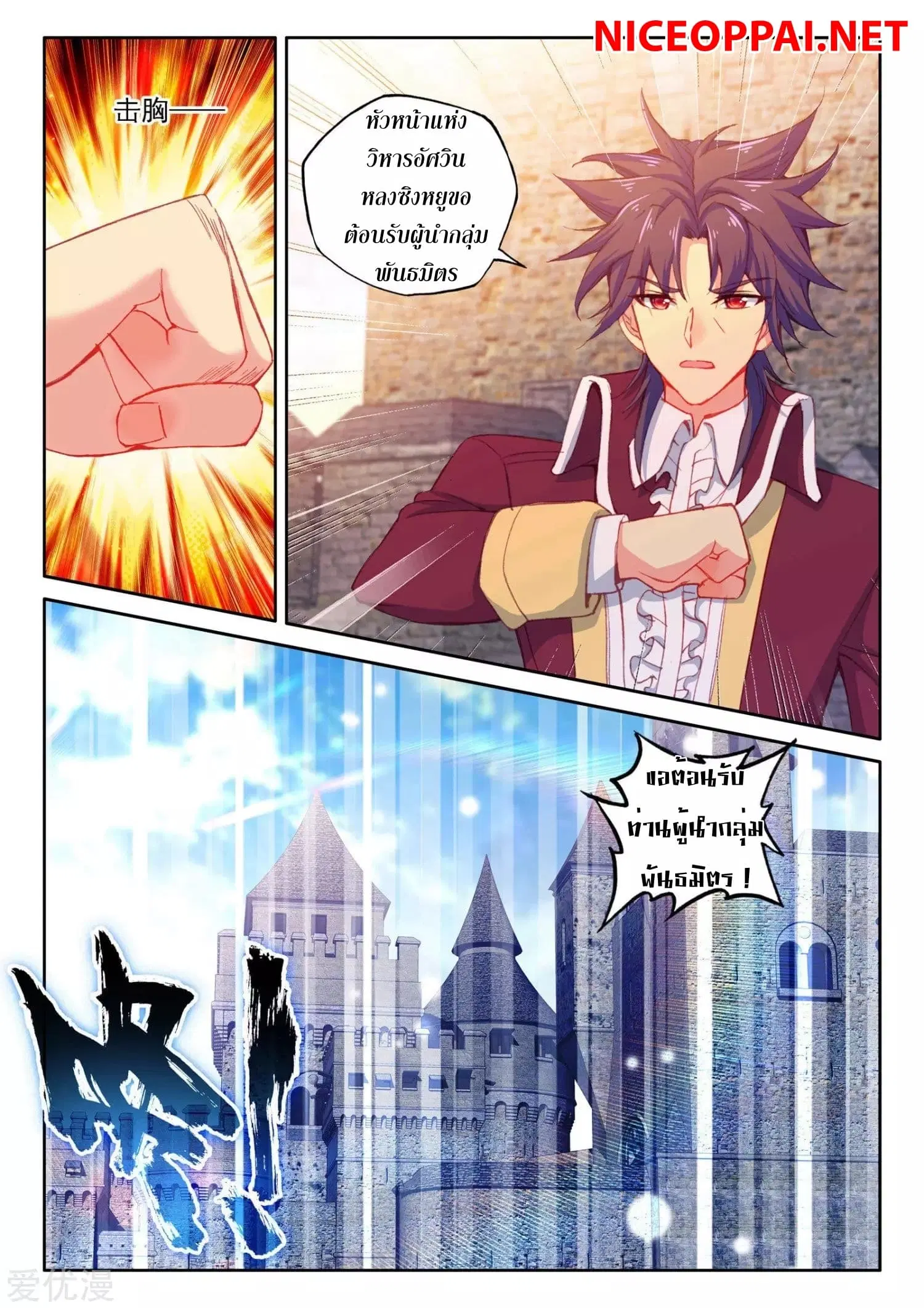 Shen Yin Wang Zuo ตอนที่ 171 — หน้า 9 จาก 26