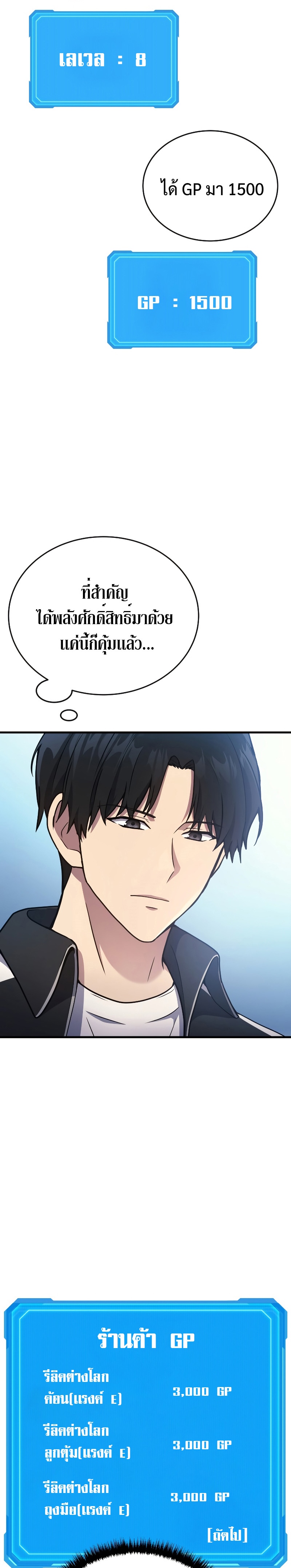The Martial God Who Regressed Back to Level 2 ตอนที่ 8 — หน้า 18 จาก 30