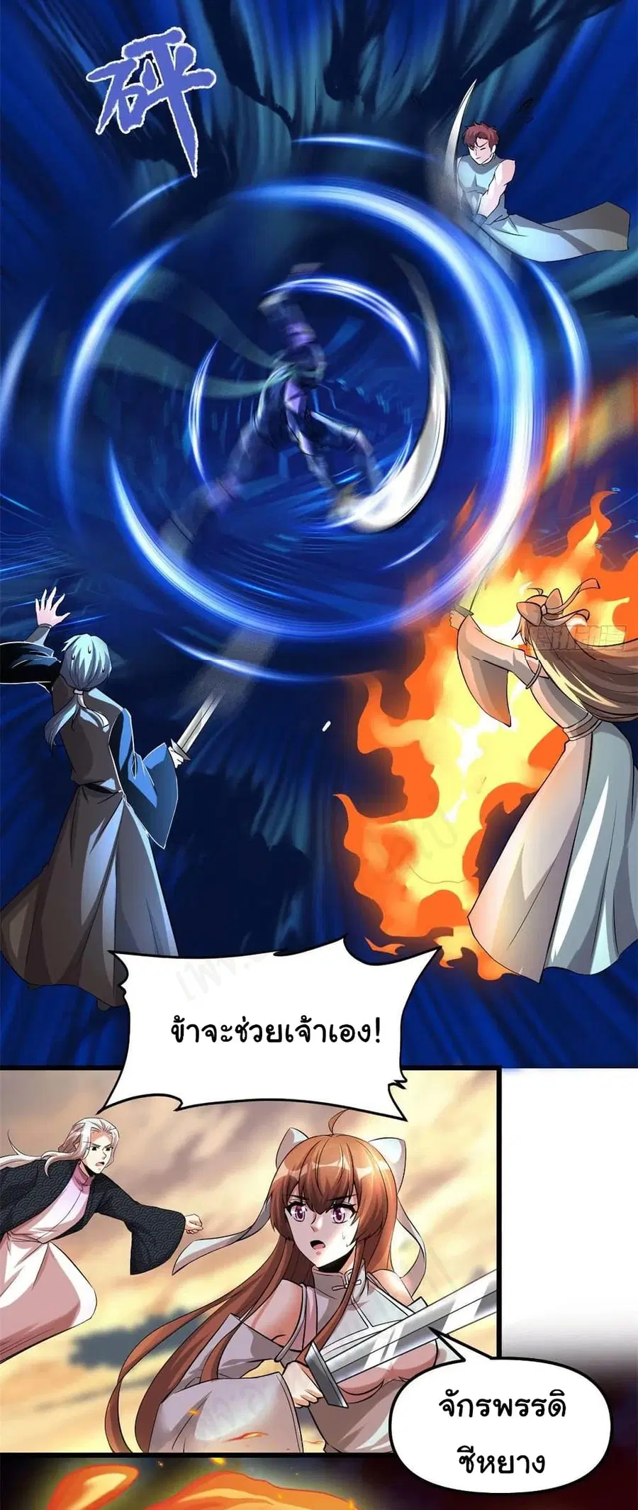 I might be A Fake Fairy ตอนที่ 219 — หน้า 6 จาก 21