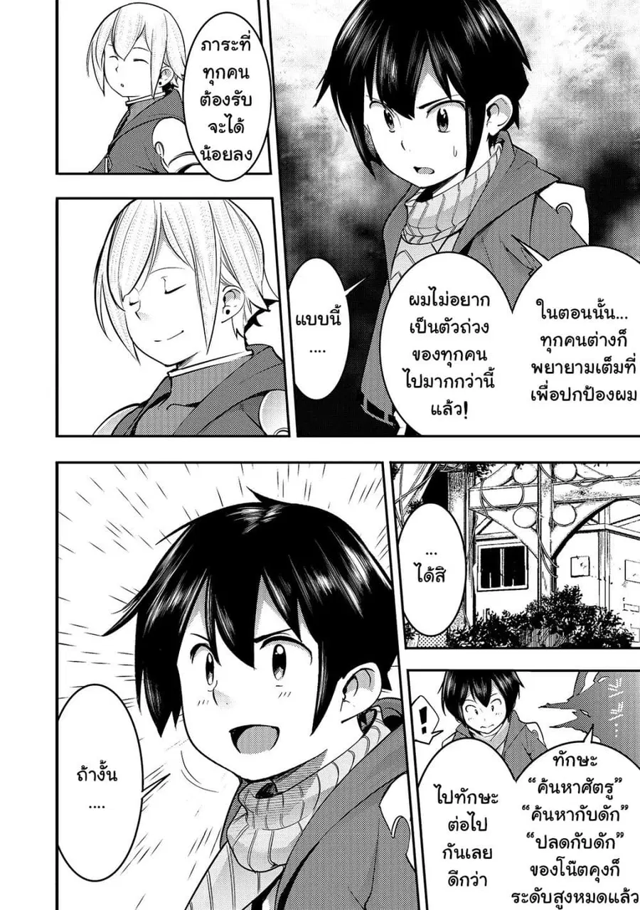 Hazure Skill [Mapping] wo Te ni Shita Shonen ha Saikyou Party to Dungeon ni Idomu ตอนที่ 10 — หน้า 15 จาก 35
