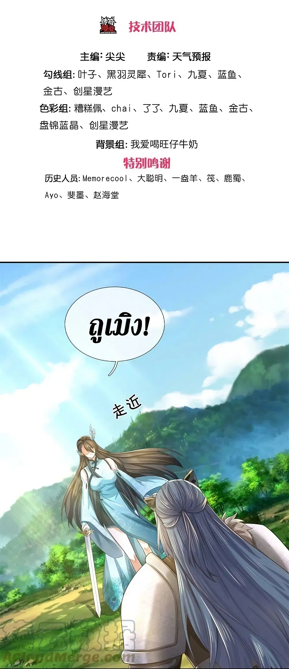 Sky Sword God ตอนที่ 604.1 — หน้า 4 จาก 21