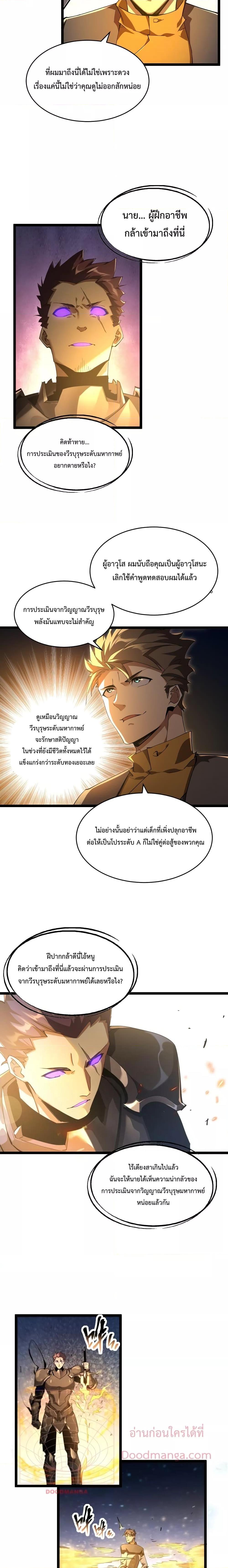 Omnipotent Warrior การเกิดใหม่อีกครั้ง ของนักรบเทพงครามระดับ SSS ตอนที่ 7 — หน้า 3 จาก 14