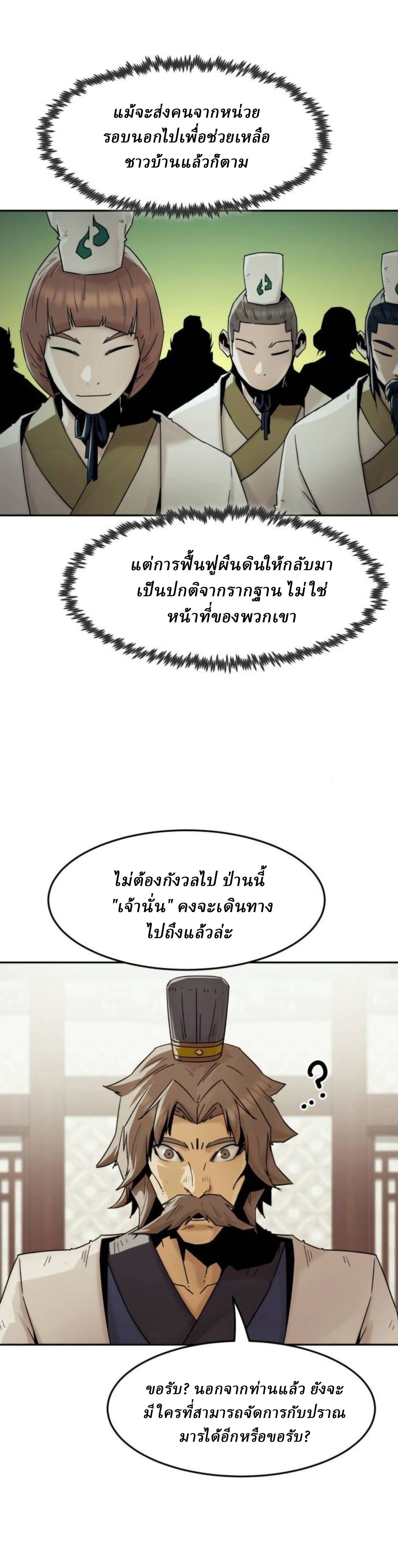 Becoming the Sacheon Dang’s Swordsmaster-Rank Young Lord เส้นทางแห่งดาบ ตอนที่ 107 — หน้า 12 จาก 18