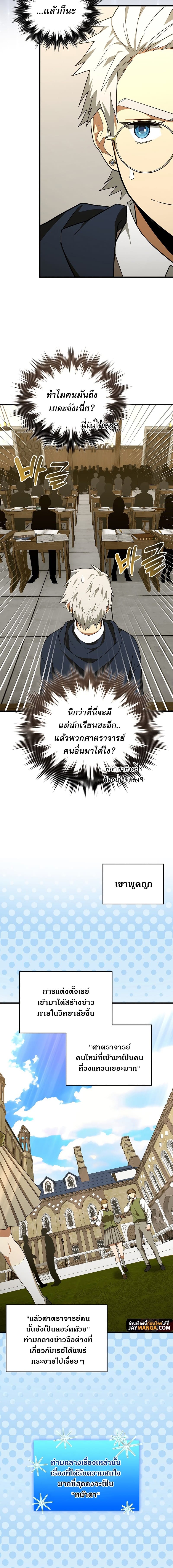 To Hell With Being a Saint, I’m a Doctor ตอนที่ 54 — หน้า 2 จาก 18