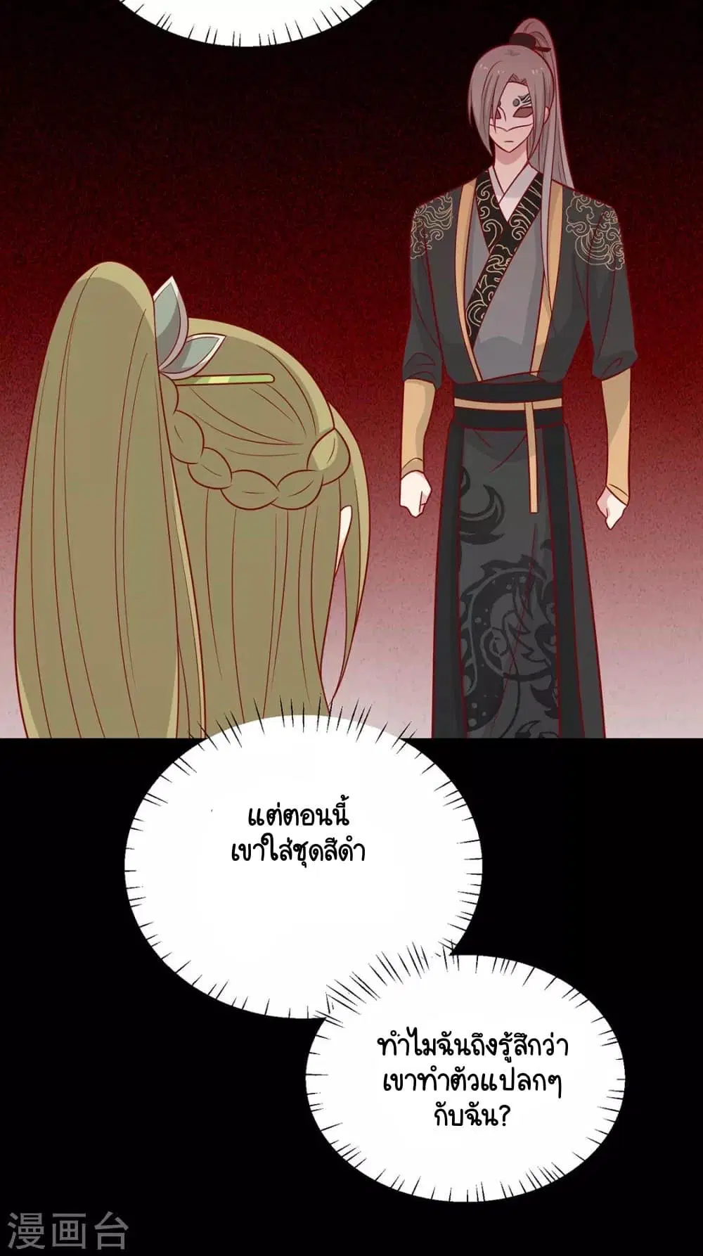 Your Highness, I gotta see My Figured ตอนที่ 134 — หน้า 8 จาก 40