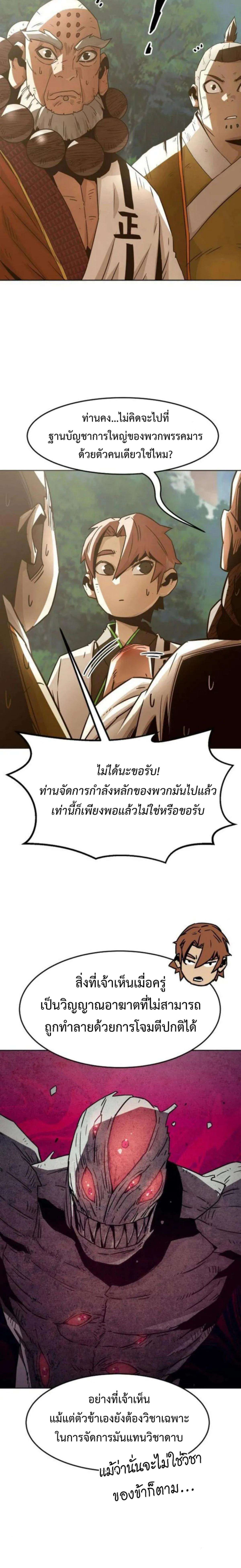 Becoming the Sacheon Dang’s Swordsmaster-Rank Young Lord เส้นทางแห่งดาบ ตอนที่ 56 — หน้า 10 จาก 25