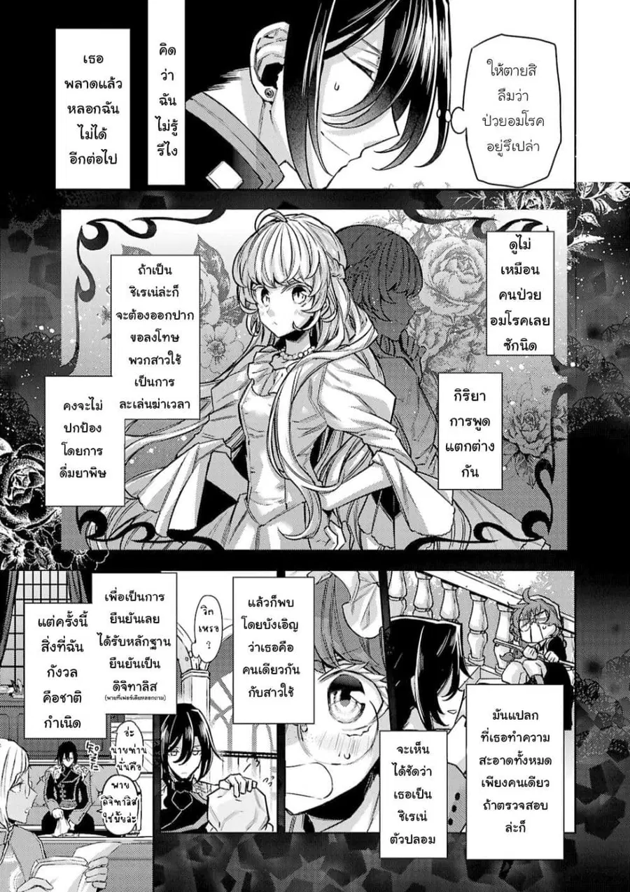 Hanayome no Yangotonaki Jijou ตอนที่ 13 — หน้า 29 จาก 35