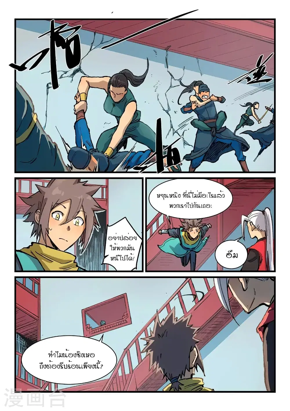 Star Martial God Techniquer ตอนที่ 377 — หน้า 4 จาก 10