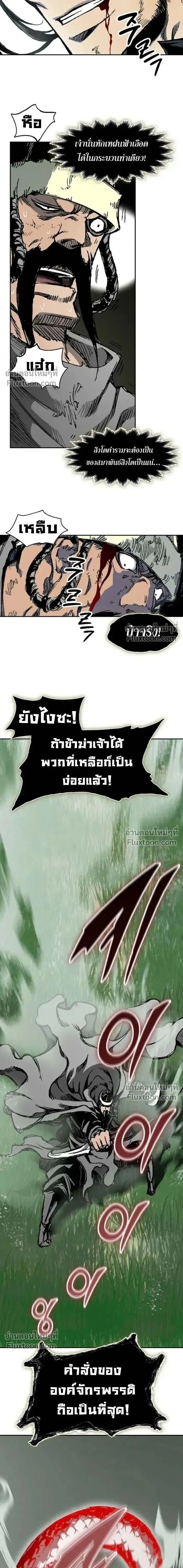 Memoir of the God of War ตอนที่ 222 — หน้า 10 จาก 24