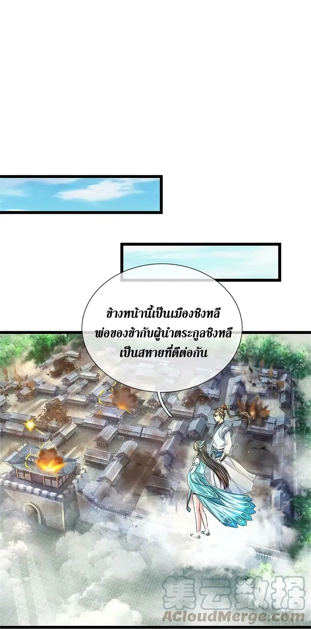 Sky Sword God ตอนที่ 596.2 — หน้า 9 จาก 21
