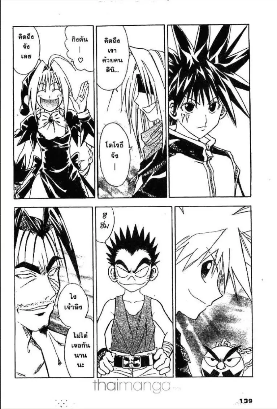 MÄR ตอนที่ 127 — หน้า 3 จาก 15