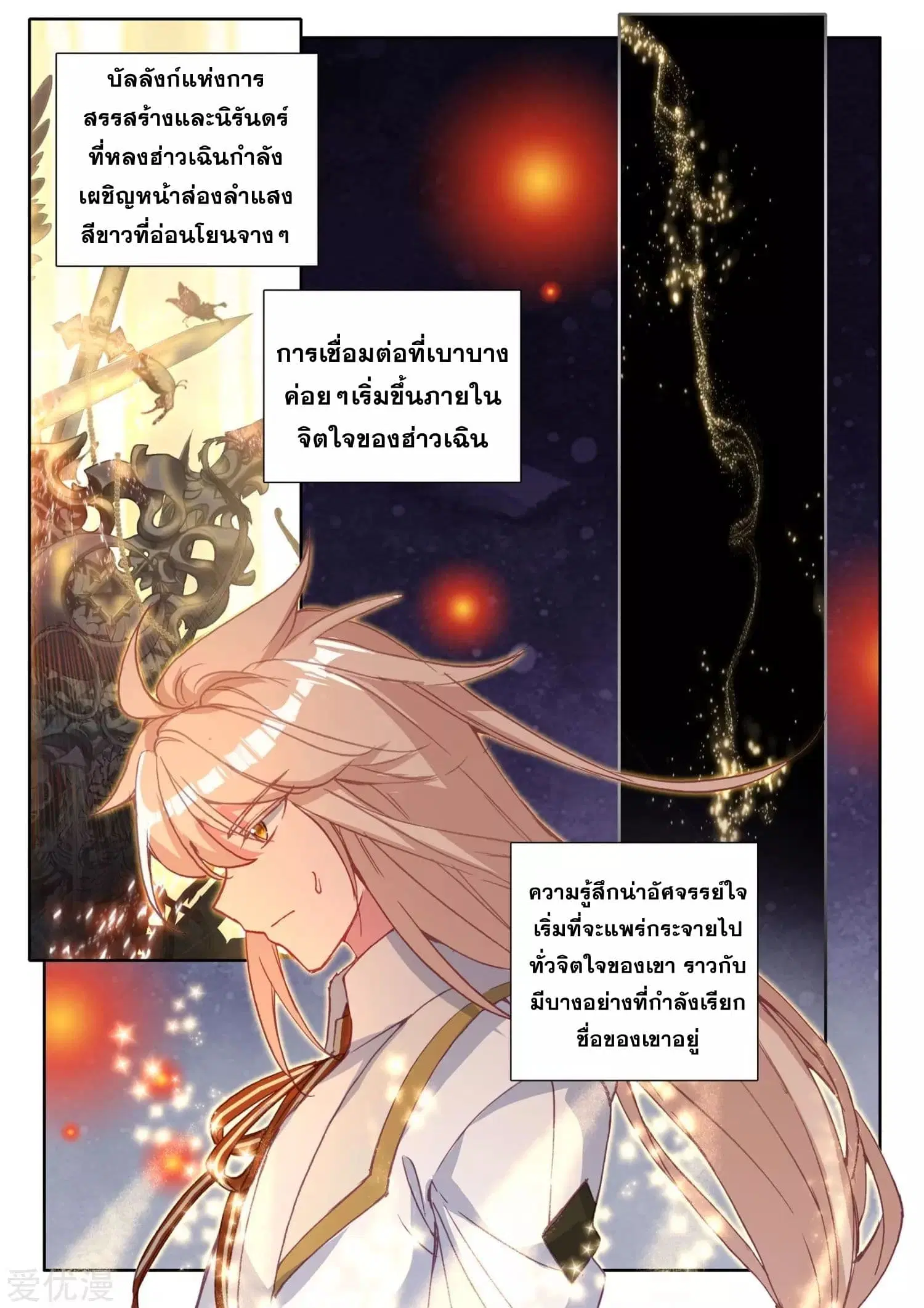 Shen Yin Wang Zuo ตอนที่ 173 — หน้า 14 จาก 26