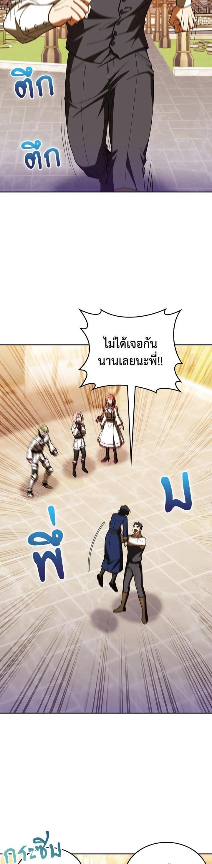 Fallen House Ardan ตอนที่ 87 — หน้า 26 จาก 38