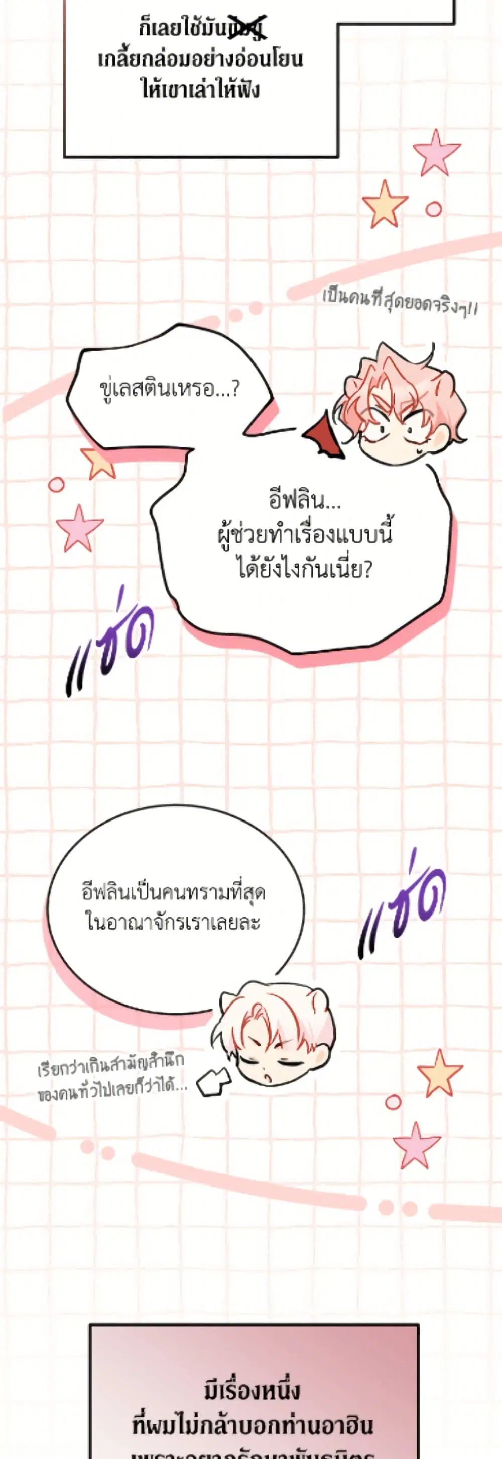 The Symbiotic Relationship Between a Panther and a Rabbit ตอนที่ 191 — หน้า 5 จาก 52
