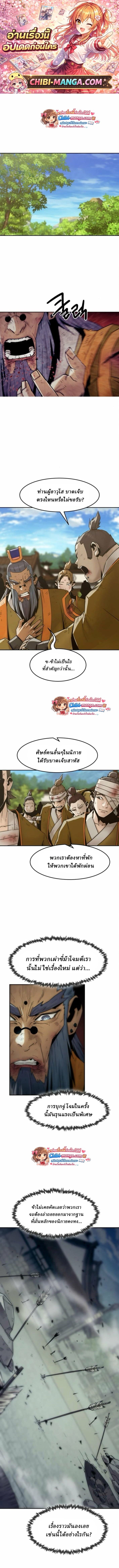 Becoming the Sacheon Dang’s Swordsmaster-Rank Young Lord เส้นทางแห่งดาบ ตอนที่ 108 — หน้า 1 จาก 13