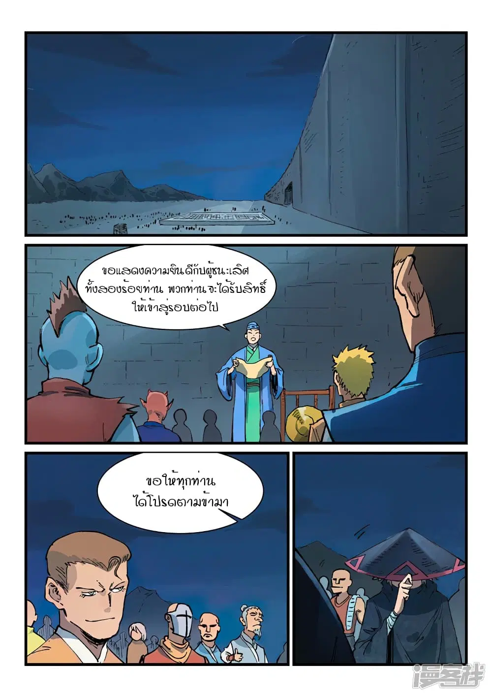 Star Martial God Techniquer ตอนที่ 383 — หน้า 6 จาก 10