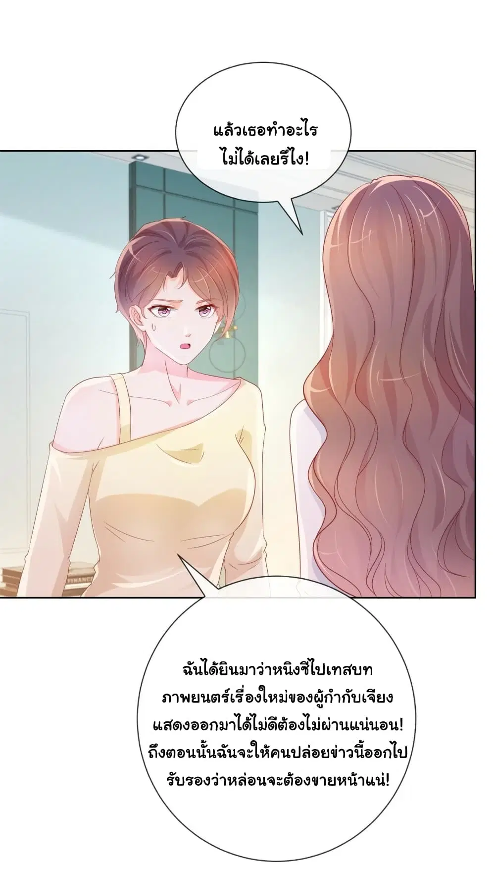 The Lovely Wife And Strange Marriage ตอนที่ 360 — หน้า 15 จาก 36
