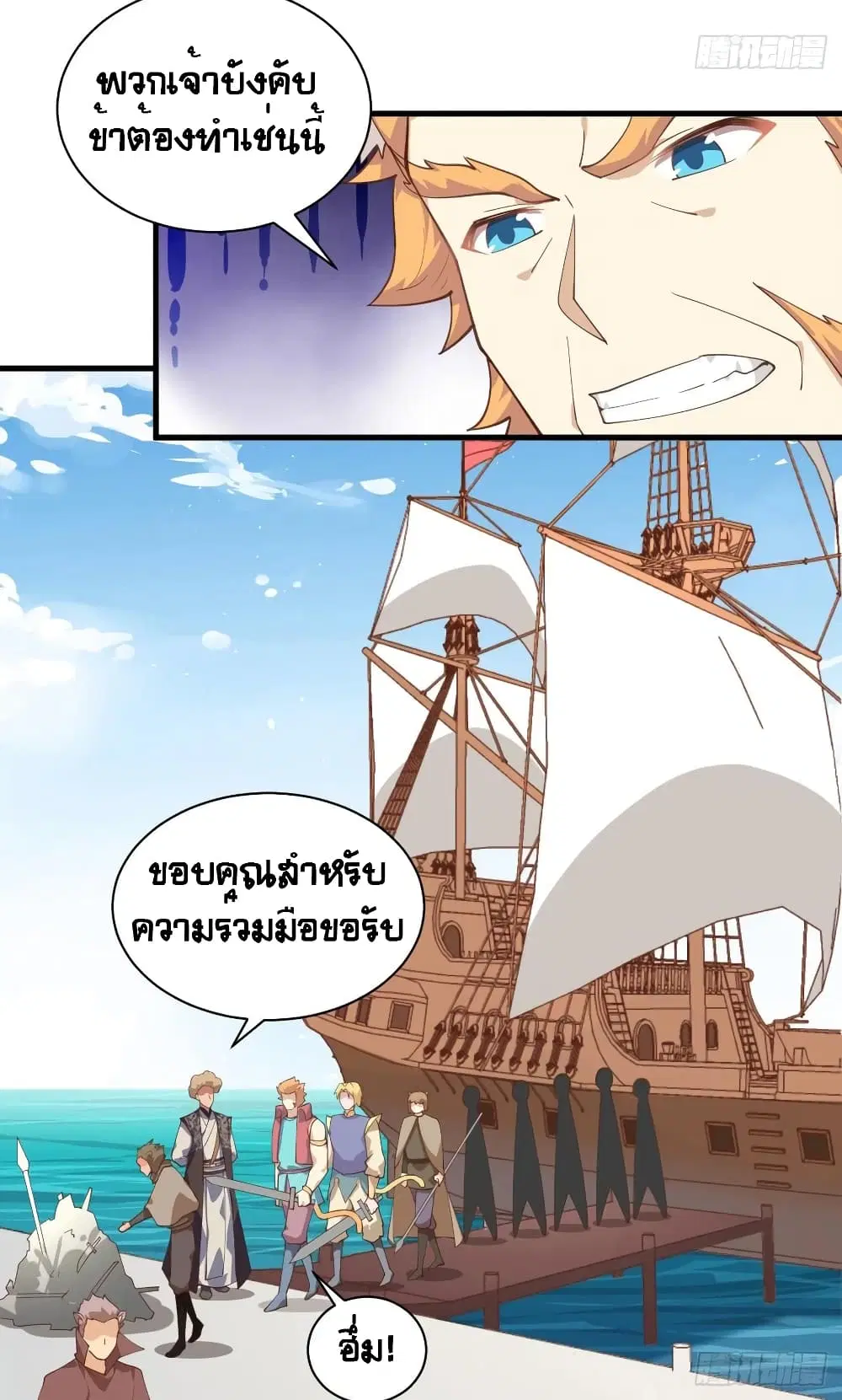 Starting From Today I’ll Work As A City Lord ตอนที่ 286 — หน้า 18 จาก 53