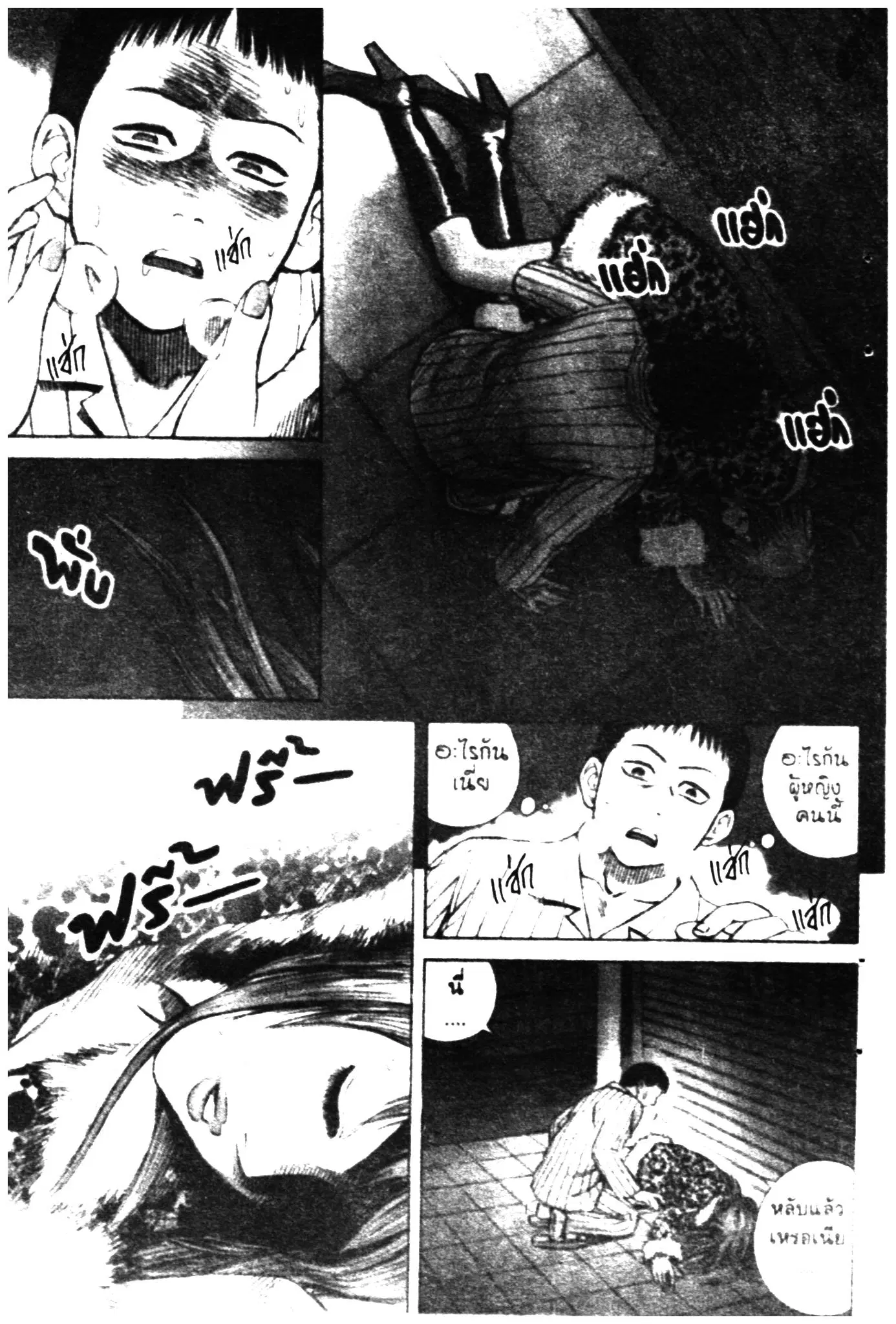 Higanjima ตอนที่ 2 — หน้า 4 จาก 36