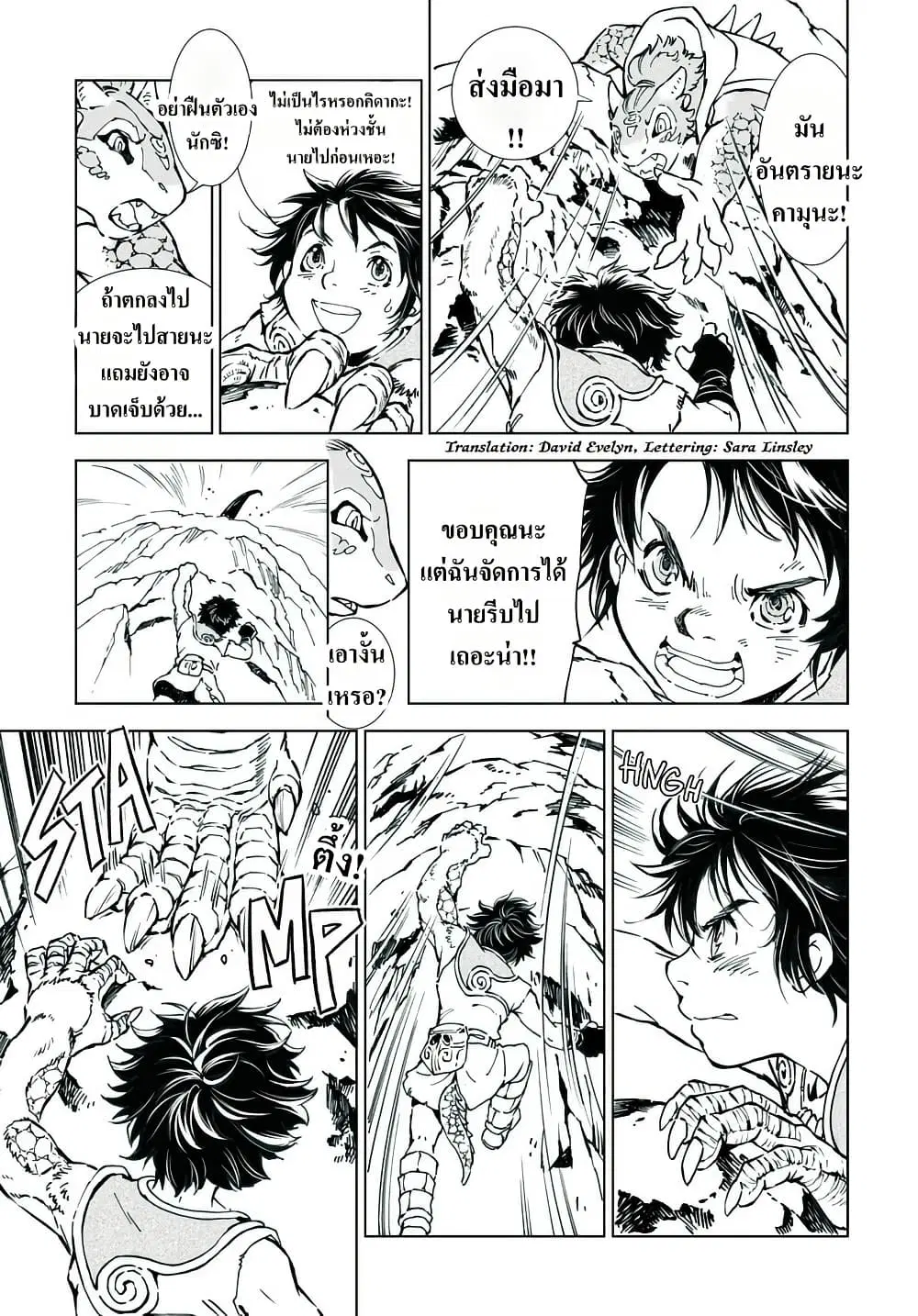 Kamudo ตอนที่ 2.2 — หน้า 19 จาก 46