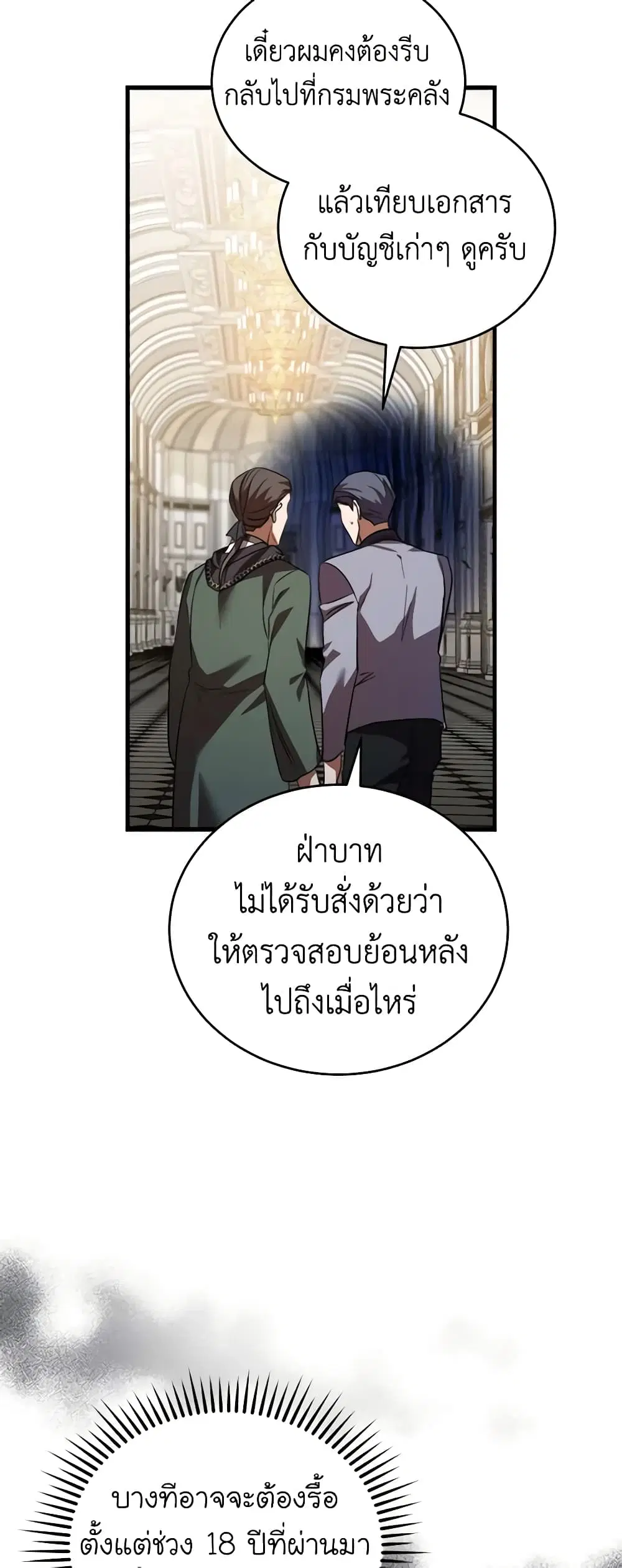 The Villainess Lives Again ตอนที่ 172 — หน้า 13 จาก 52