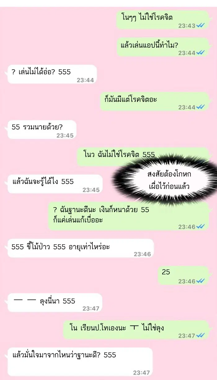 Random Chat ตอนที่ 1 — หน้า 31 จาก 72