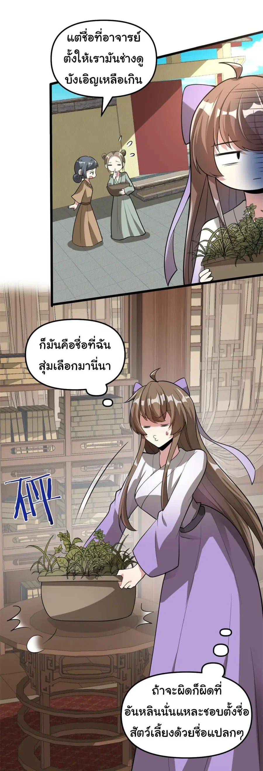 I might be A Fake Fairy ตอนที่ 272 — หน้า 8 จาก 27