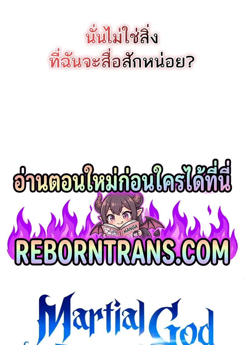 The Martial God Who Regressed Back to Level 2 ตอนที่ 109 — หน้า 128 จาก 129