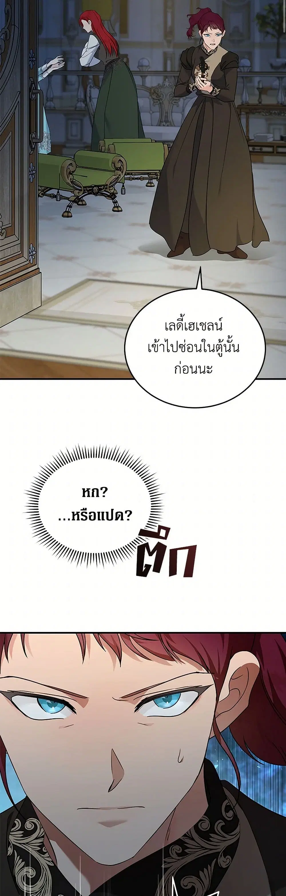 The Villainess Lives Again ตอนที่ 206 — หน้า 18 จาก 39